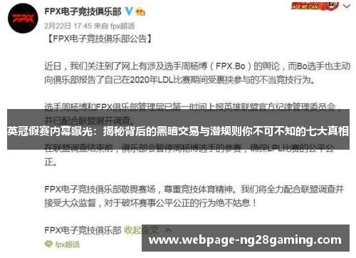 英冠假赛内幕曝光:揭秘背后的黑暗交易与潜规则你不可不知的七大真相 英冠假赛内幕曝光:揭秘背后的黑暗交易与潜规则你不可不知的七大真相
