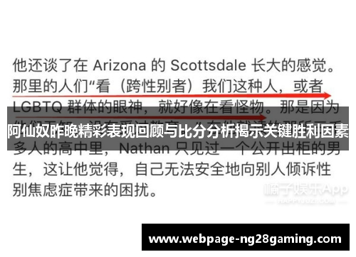 阿仙奴昨晚精彩表现回顾与比分分析揭示关键胜利因素