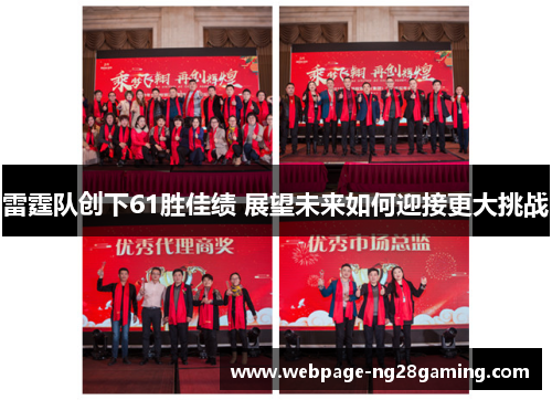 雷霆队创下61胜佳绩 展望未来如何迎接更大挑战 雷霆队创下61胜佳绩 展望未来如何迎接更大挑战