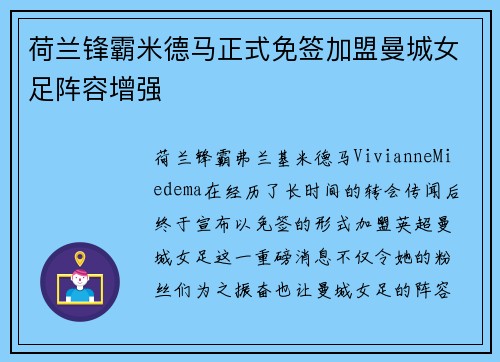 荷兰锋霸米德马正式免签加盟曼城女足阵容增强