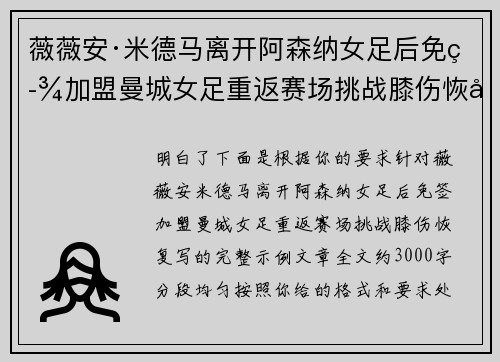 薇薇安·米德马离开阿森纳女足后免签加盟曼城女足重返赛场挑战膝伤恢复 薇薇安·米德马离开阿森纳女足后免签加盟曼城女足重返赛场挑战膝伤恢复
