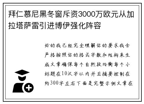 拜仁慕尼黑冬窗斥资3000万欧元从加拉塔萨雷引进博伊强化阵容 拜仁慕尼黑冬窗斥资3000万欧元从加拉塔萨雷引进博伊强化阵容