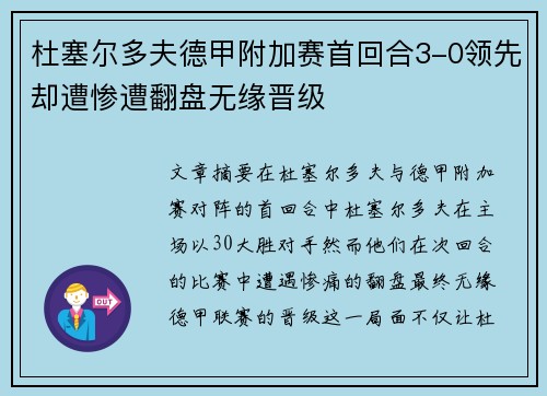 杜塞尔多夫德甲附加赛首回合3-0领先却遭惨遭翻盘无缘晋级 杜塞尔多夫德甲附加赛首回合3-0领先却遭惨遭翻盘无缘晋级