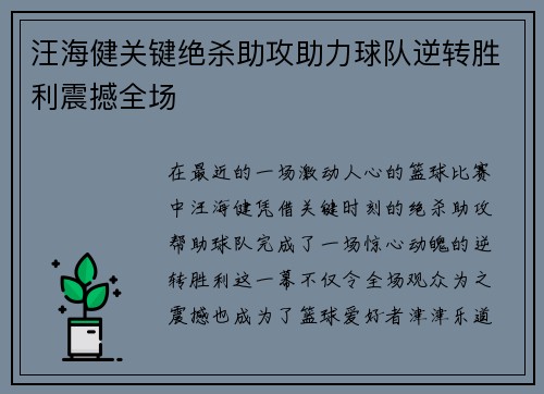 汪海健关键绝杀助攻助力球队逆转胜利震撼全场 汪海健关键绝杀助攻助力球队逆转胜利震撼全场