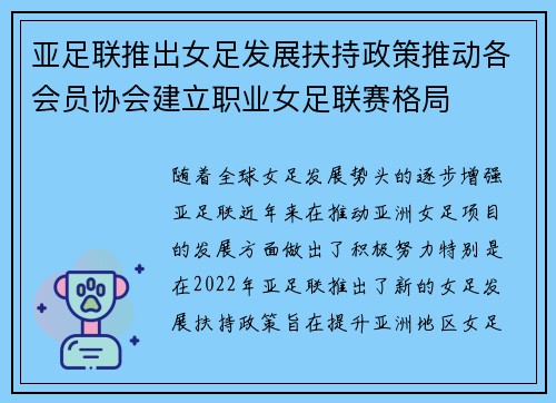 亚足联推出女足发展扶持政策推动各会员协会建立职业女足联赛格局 亚足联推出女足发展扶持政策推动各会员协会建立职业女足联赛格局