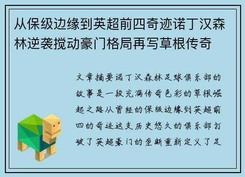 从保级边缘到英超前四奇迹诺丁汉森林逆袭搅动豪门格局再写草根传奇 从保级边缘到英超前四奇迹诺丁汉森林逆袭搅动豪门格局再写草根传奇