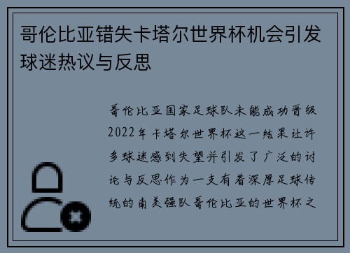 哥伦比亚错失卡塔尔世界杯机会引发球迷热议与反思 哥伦比亚错失卡塔尔世界杯机会引发球迷热议与反思
